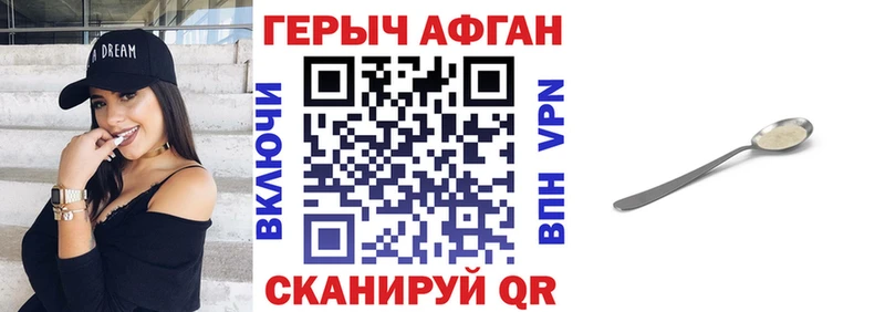 Героин герыч  KRAKEN маркетплейс  Аргун 